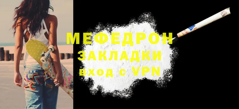 МЯУ-МЯУ mephedrone  где продают наркотики  Кунгур 